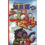 Garfield 10: total chaos Monday(Chinese Edition) 7532493334 Book Cover