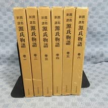 Amazon.co.jp: B369○ 谷崎潤一郎 新訳中央公論社源氏物語普及版 全6巻