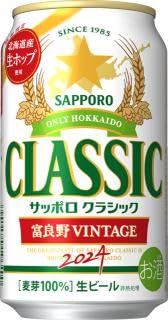 Amazon.co.jp: サッポロビール サッポロクラシック 富良野VINTAGE 2024