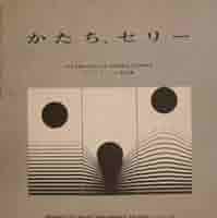 Marcello Morandini モランディーニ 作品集/アートデザイン Marcello Morandini モランディーニ 作品集/アートデザイン