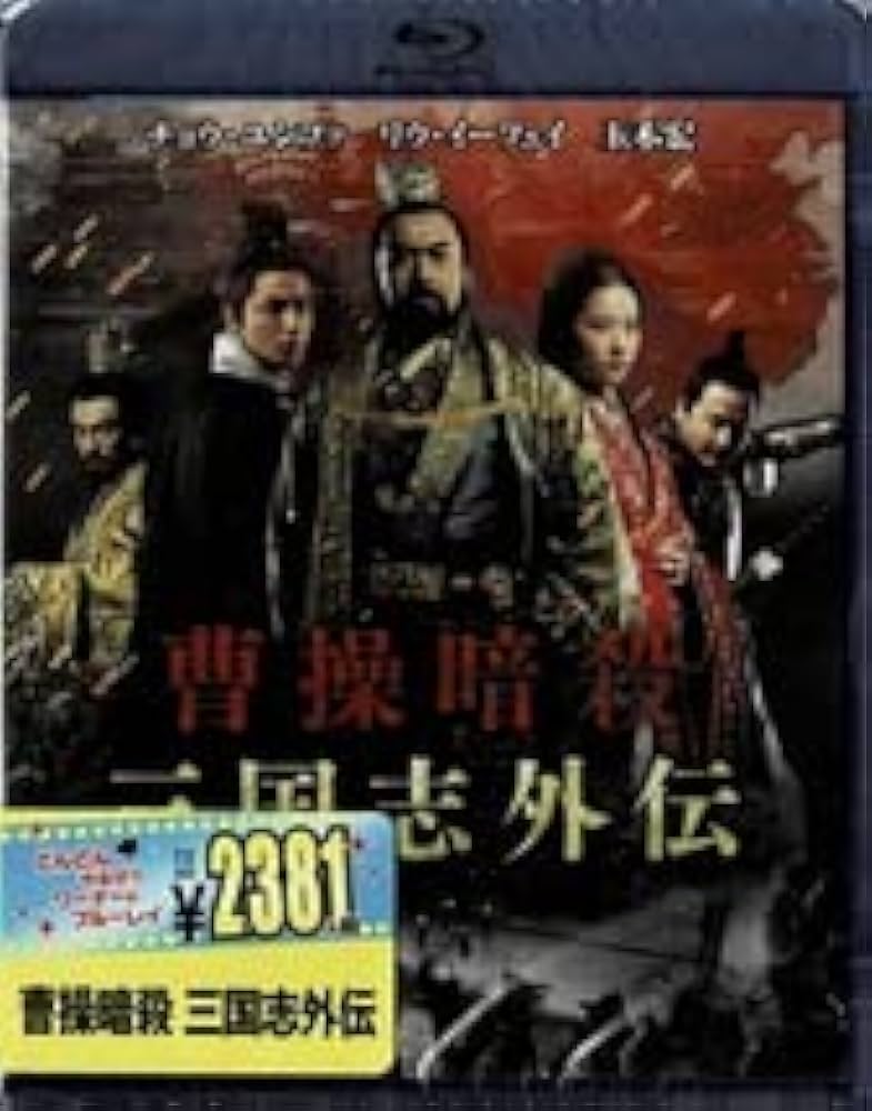 三国志　曹操（上)　曹操､乱世の覇をめざす　 [DVD] g6bh9ry 三国志 曹操（上) 曹操､乱世の覇をめざす [DVD] g6bh9ry