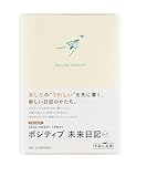 高橋 手帳 2026年 A6 ポジティブ 未来日記 No.7 （2026年 1月始まり）