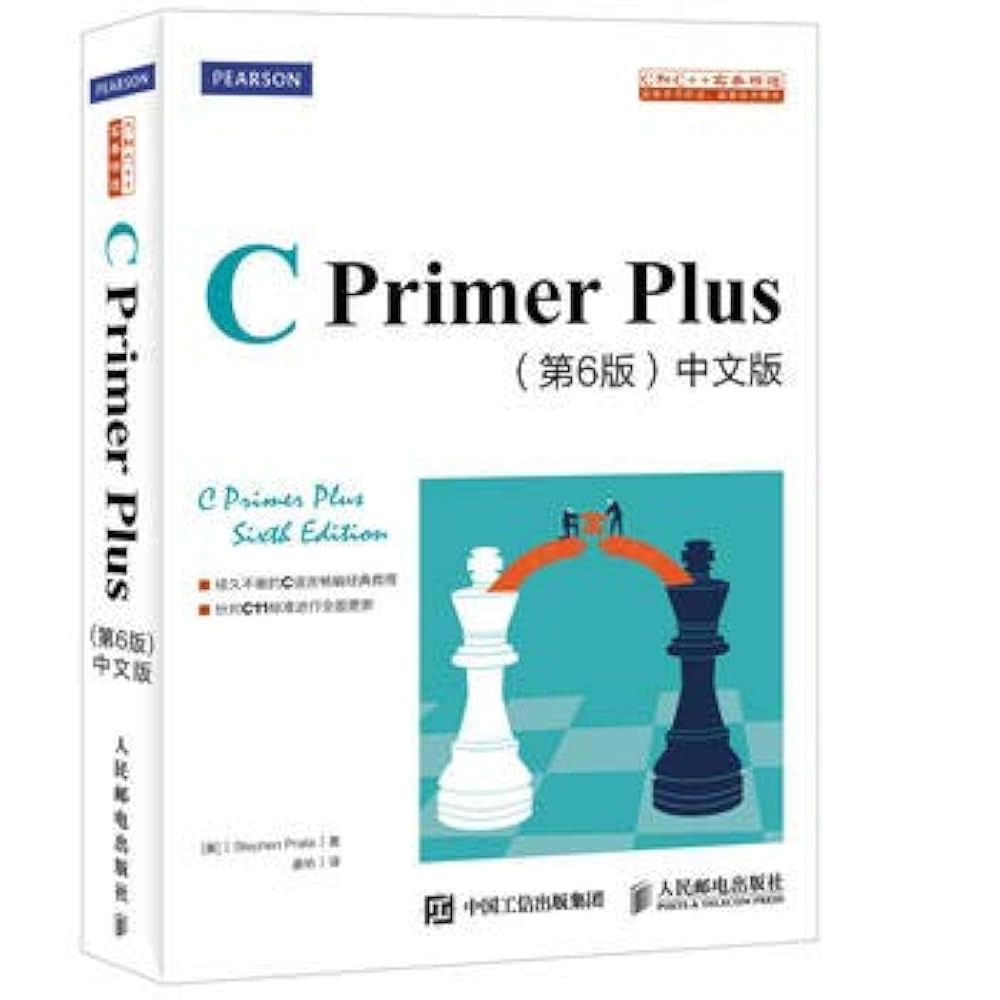 C Primer Plus 第6版 Amazon.co.jp: C Primer Plus 第6版中文版C语言入门经典教程