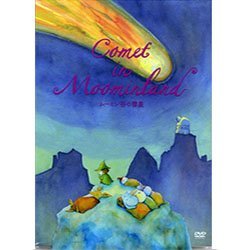 ムーミン谷の彗星のサムネイル