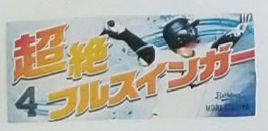 【非売品】大阪桐蔭　森友哉　春夏連覇・記念タオル　スポーツタオル Amazon.co.jp: 大阪桐蔭 森友哉 U18出場記念タオル 甲子園 高校野球