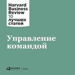 『Управление командой』のカバーアート