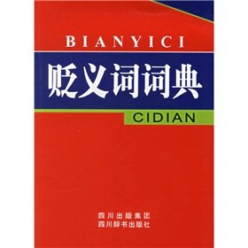 Tankobon Softcover derogatory Dictionary [Paperback] [Chinese] Book
