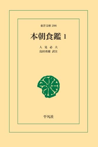 本朝食鑑 1