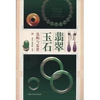 翡翠玉石选购与鉴赏 754781140X Book Cover