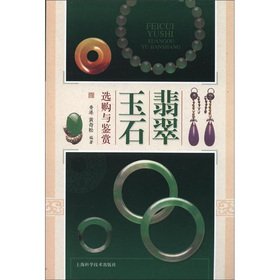 Paperback Buy and appreciation of Jade [Chinese] Book