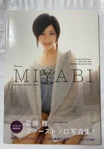 Amazon.co.jp: 夏焼雅 ファーストソロ写真集 Berryz工房 MIYABI DVD付