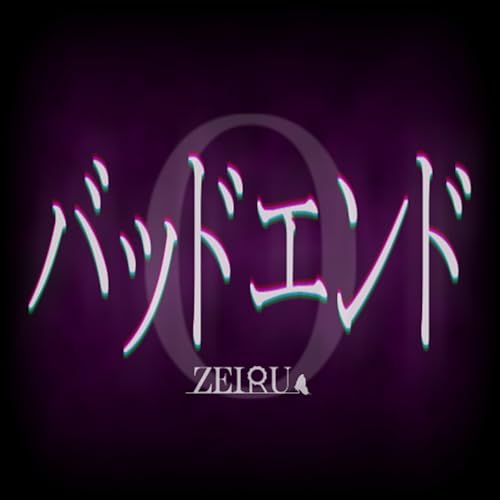 バッドエンド バッドエンド