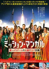 【映画パンフレット】ミッション・マンガル 崖っぷちチームの火星打上げ計画