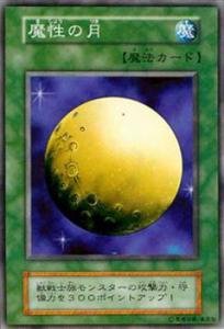 Amazon.co.jp: 遊戯王カード 魔性の月 VOL3-50N : ホビー