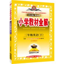 Primary teaching third grade English proficient whole solution PEP 2016 spring(Chinese Edition)
