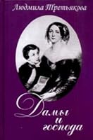 Damy i gospoda 5903921086 Book Cover