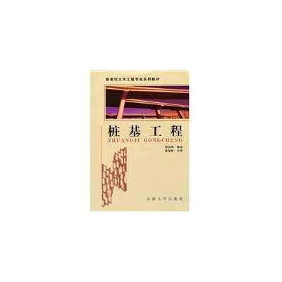 civil engineering textbook series in the new century: foundations