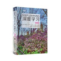 Deep learning (hardcover version)(Chinese Edition)