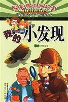 Explore the scientific side: I found a small(Chinese Edition) 7535334202 Book Cover