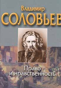 Paperback Pravo i nravstvennost' Book