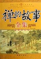 Zen Story Collection (Photo Collection) (The paperback) 7502828397 Book Cover