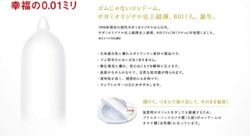 サガミオリジナル コンドーム 幸福の0.01mm 5個入×3 ゴムじゃないコンドーム Cloverオリジナルステッカーセット 0.01 こんどーむ - 画像4