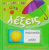 Hardcover lexeis / ???e?? [Greek] Book