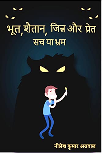 Bhoot, Shaitaan, Jinn, aur, Pret / भूत, शैतान, जिन्न, और प्रेत (Hindi Edition)