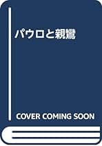Amazon.co.jp: 佐古 純一郎: 本
