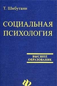 Hardcover Sotsialnaya psihologiya [Russian] Book