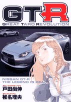 GTR 1 (ビッグコミックス)