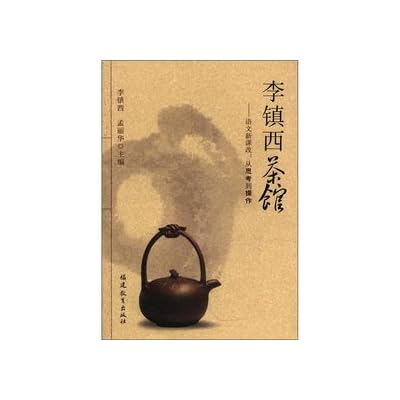 Li Town Teahouse: Chinese New Curriculum