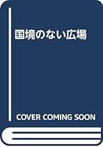 近代日本の知識人と農民 近代日本の知識人と農民 中古本・書籍 | ブックオフ公式