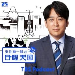 安住紳一郎の日曜天国 cover art