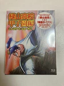 Amazon.co.jp: 緑山高校甲子園編こんぷりーと・ぶるーれい (完封盤 