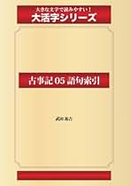 Amazon.co.jp: 武田祐吉: 本