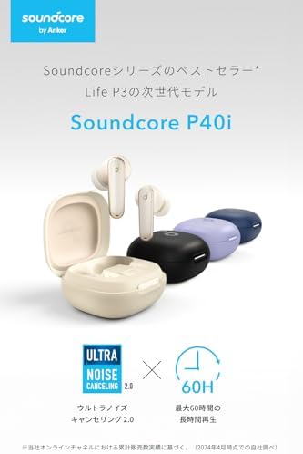 充電を忘れがちな人には、P40iの最大60時間が安心材料：Soundcore P40i