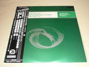 松村禎三 三善晃 間宮芳生 ～ 弦楽四重奏曲集 ニュー・ディレクション弦楽四重奏団 北川正 阿部富士夫 ～ 帯付