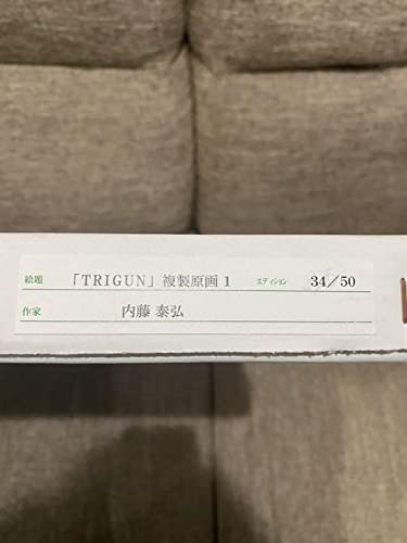 限定版50◆直筆サイン トライガン 複製原画5 TRIGUN 内藤泰弘の世界展 Amazon.co.jp: 内藤泰弘 直筆サイン トライガン trigun