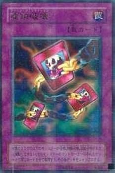 Amazon.co.jp: 遊戯王 CA-06-PR 《連鎖破壊》 Parallel : ホビー