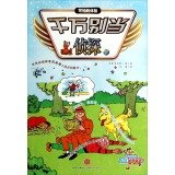 Paperback Terrible experience: do not be a detective (Vol.2)(Chinese Edition) [Chinese] Book