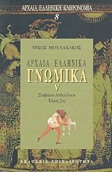 Paperback archaia ellinika gnomika v / a??a?a e??????? ???µ??? v [Greek] Book