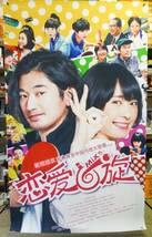 ♡ガッキー　新垣結衣　ポスター 『劇場用映画ポスター』レア 全11枚セット! ♡ガッキー 新垣結衣 ポスター 『劇場用映画ポスター』レア 全11