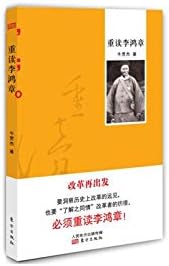 Reread Li Hongzhang