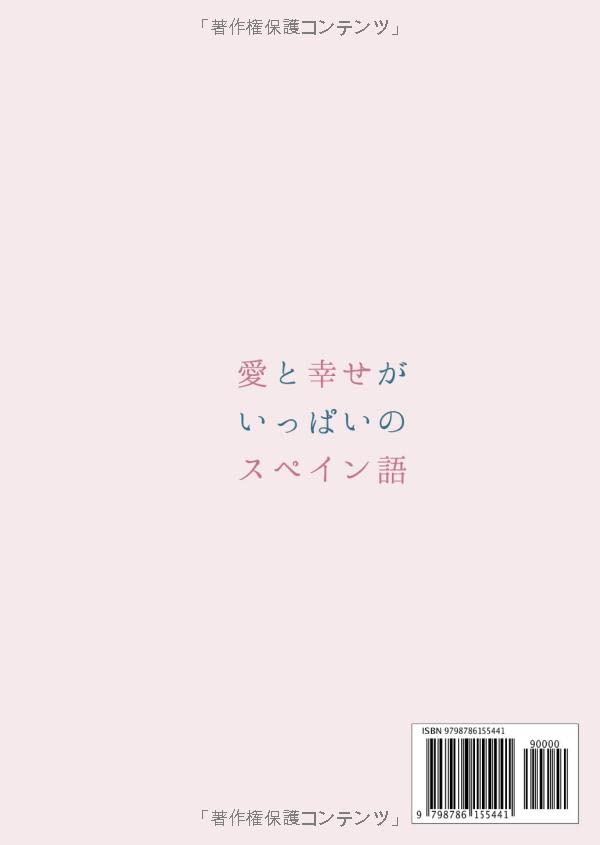 愛と幸せがいっぱいのスペイン語 レイナルナ Amazon Es Libros