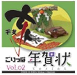 写真素材 ごりっぱ年賀状2 干支　亥 [並行輸入品]