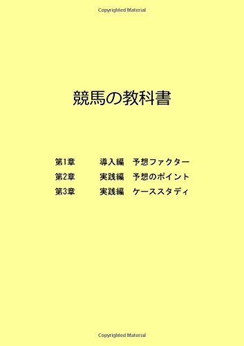 無料電子書籍 アプリ 競馬の教科書 バイ