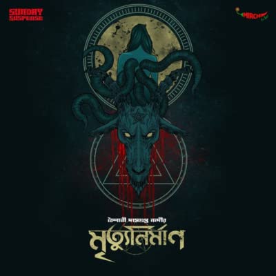 Mrityunirman - Baisali Dasgupta Nandi SS