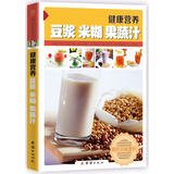 健康养生豆浆、米糊、果蔬汁 7512623127 Book Cover