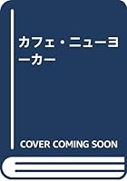 Cafe New Yorker (2002) ISBN: 4877770453 [Japanese Import] 4877770453 Book Cover